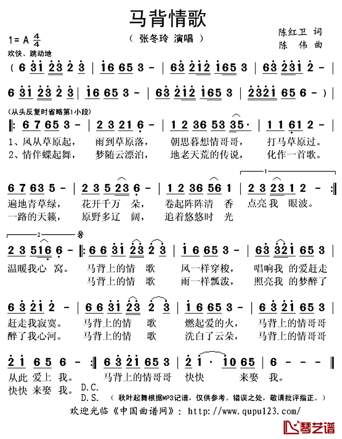 马背情歌简谱1