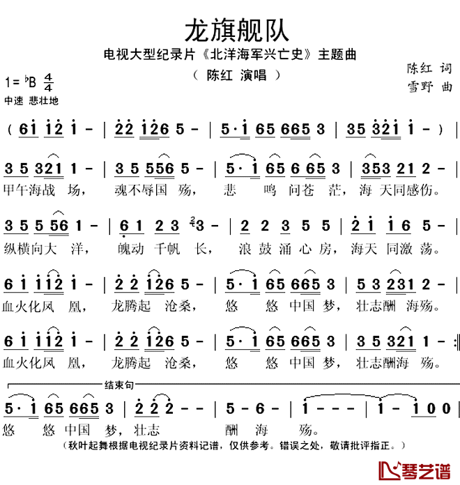 龙旗舰队简谱1