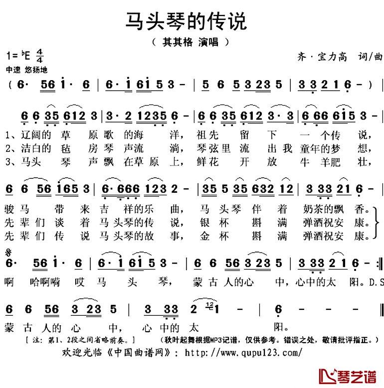 马头琴的传说简谱1