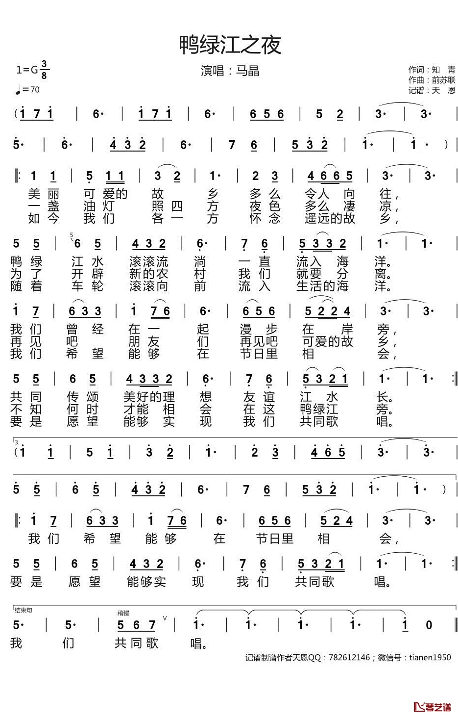 鸭绿江之夜简谱1