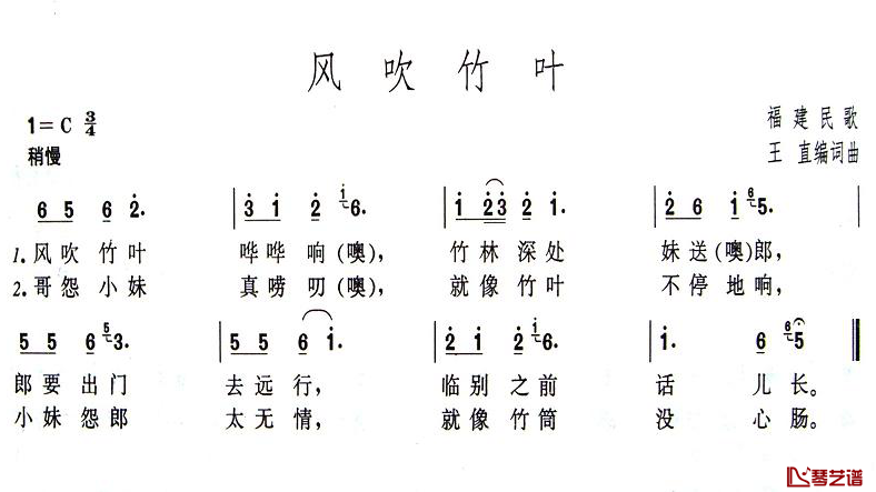 风吹竹叶简谱1
