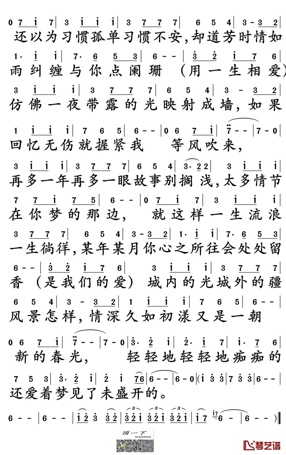 风景旧曾谙简谱3