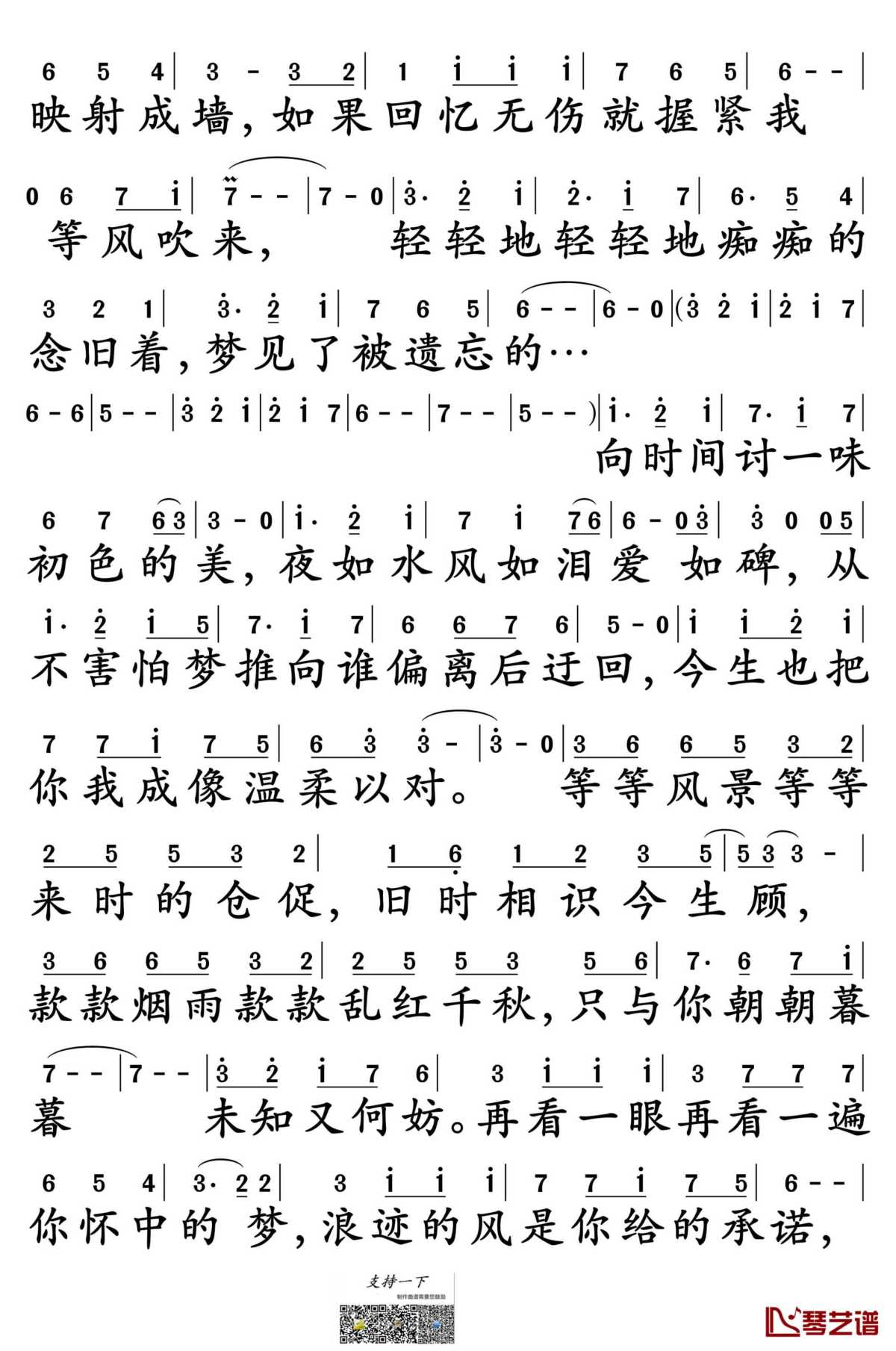 风景旧曾谙简谱2