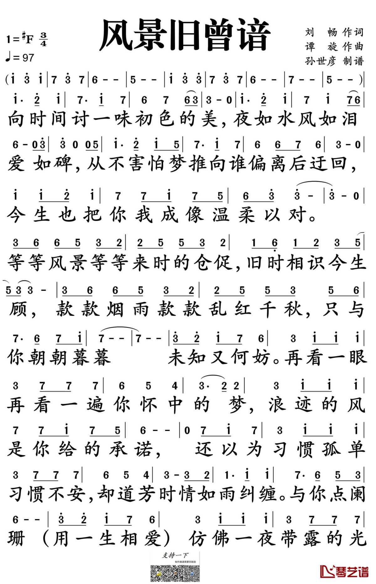 风景旧曾谙简谱1