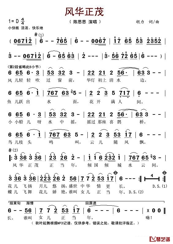 风华正茂简谱1