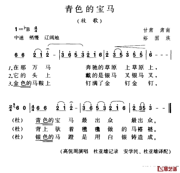 青色的宝马简谱1