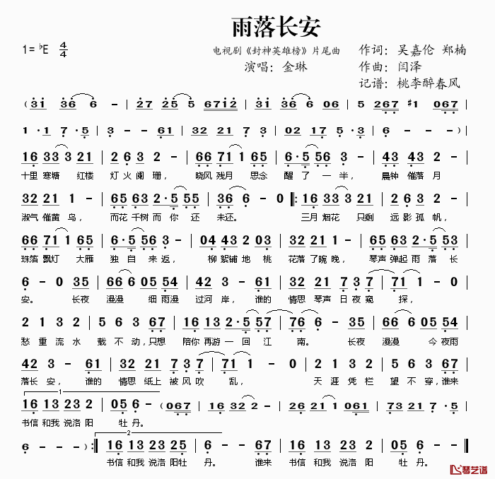 雨落长安简谱1