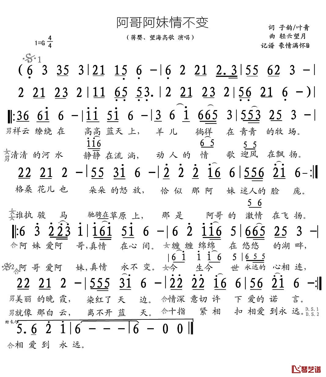 阿哥阿妹情不变简谱1