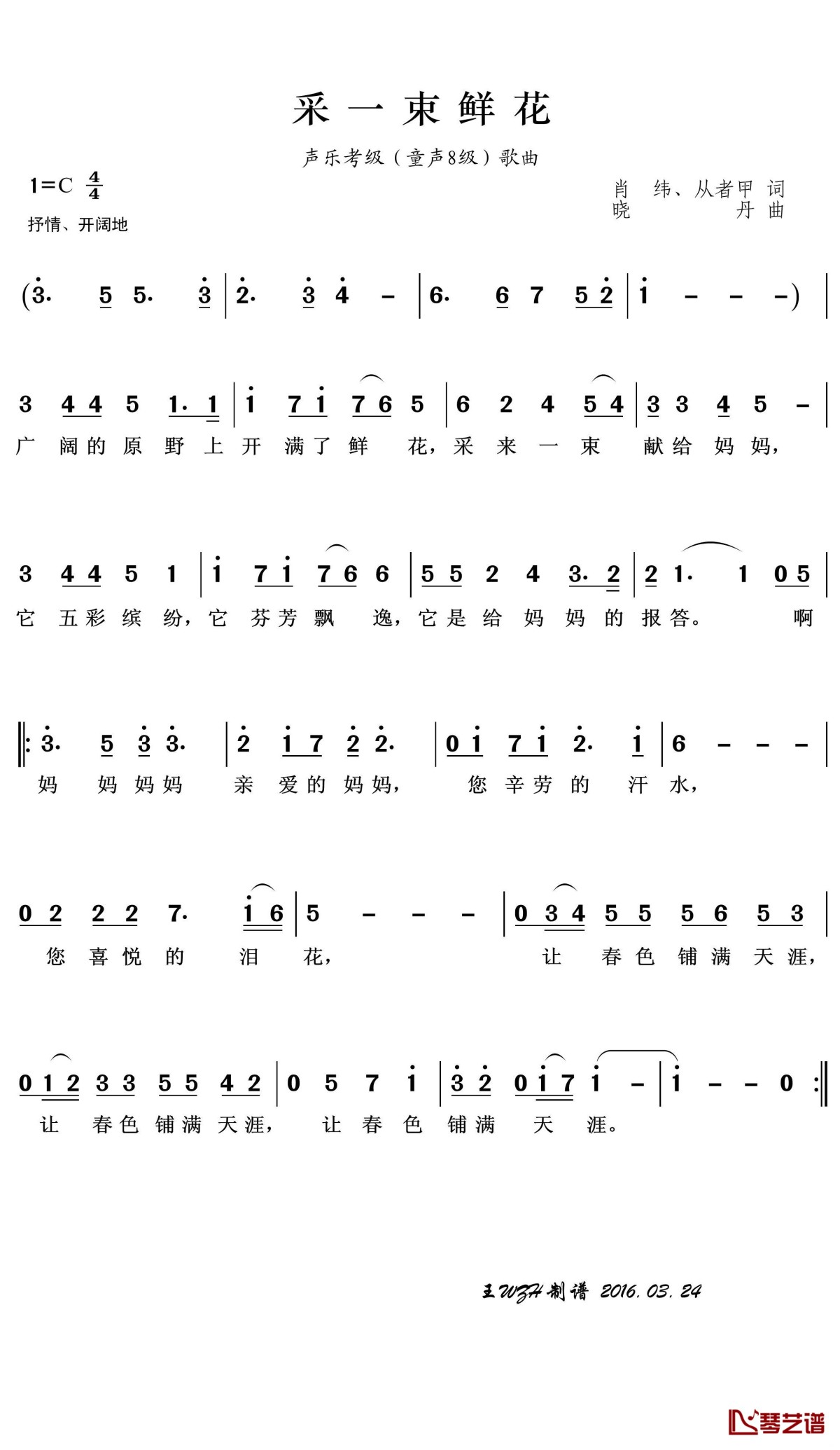 采一束鲜花简谱1