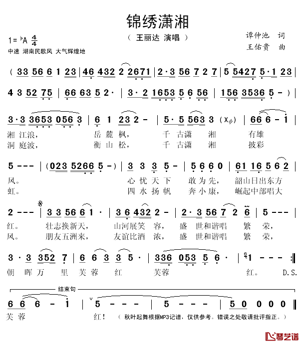 锦绣潇湘简谱1