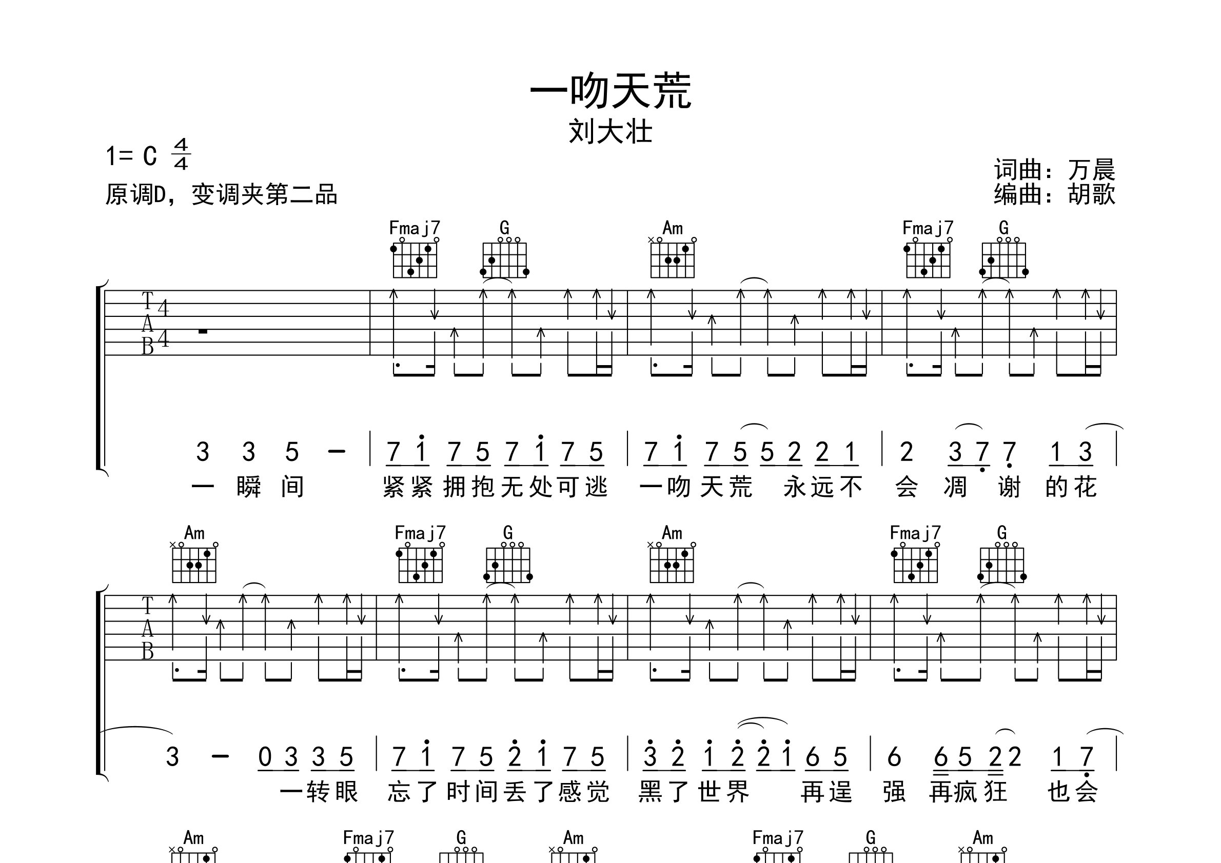 一吻天荒吉他谱_刘大壮_c调弹唱六线谱_吉他专家上传