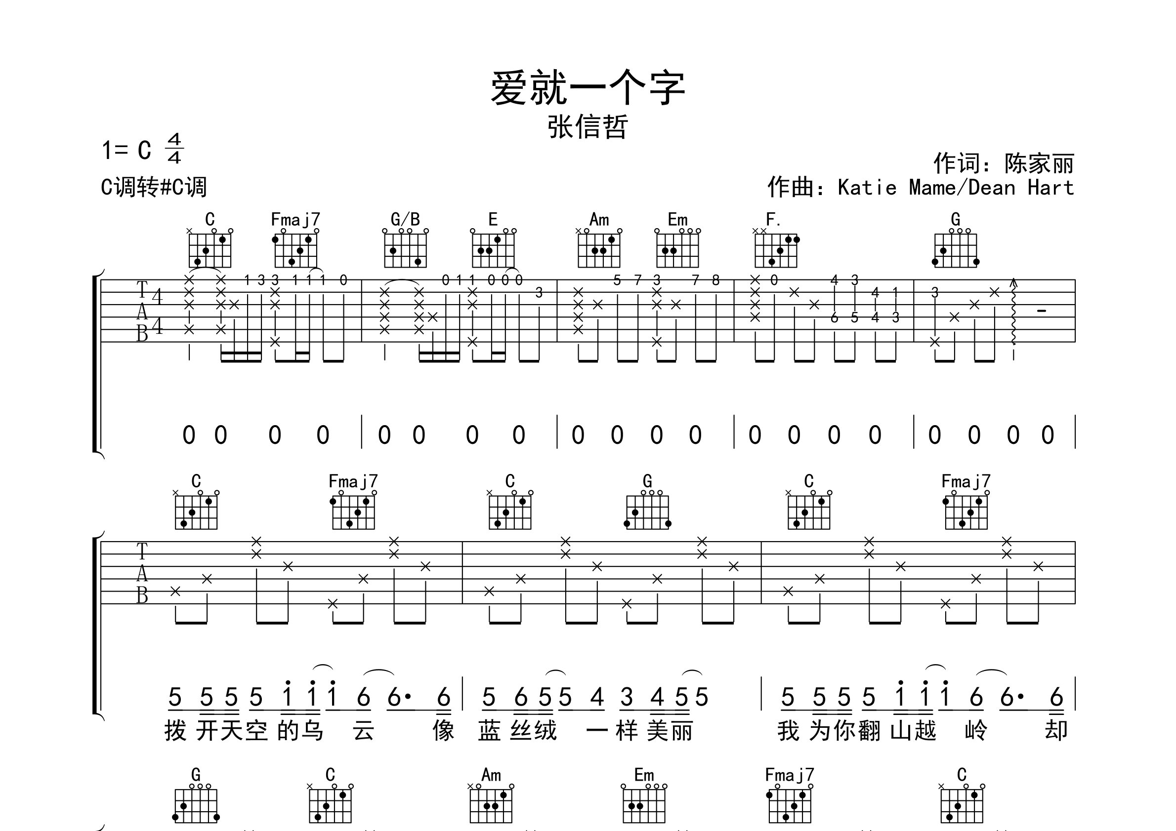 愛就一個字吉他譜_張信哲_c調彈唱六線譜_吉他專家上傳