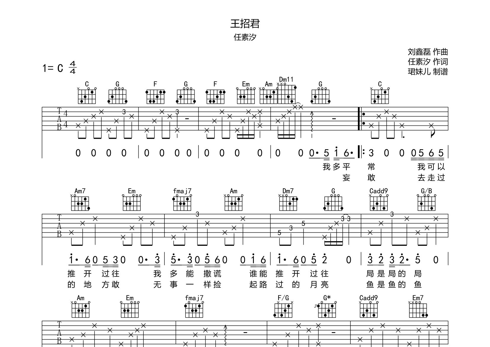 王招君任素汐吉他谱图片