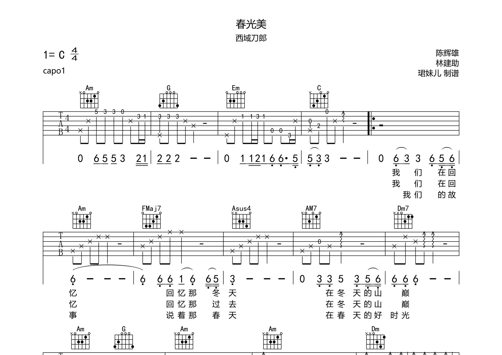 春光美吉他譜_西域刀郎_c調彈唱六線譜_珺妹兒上傳