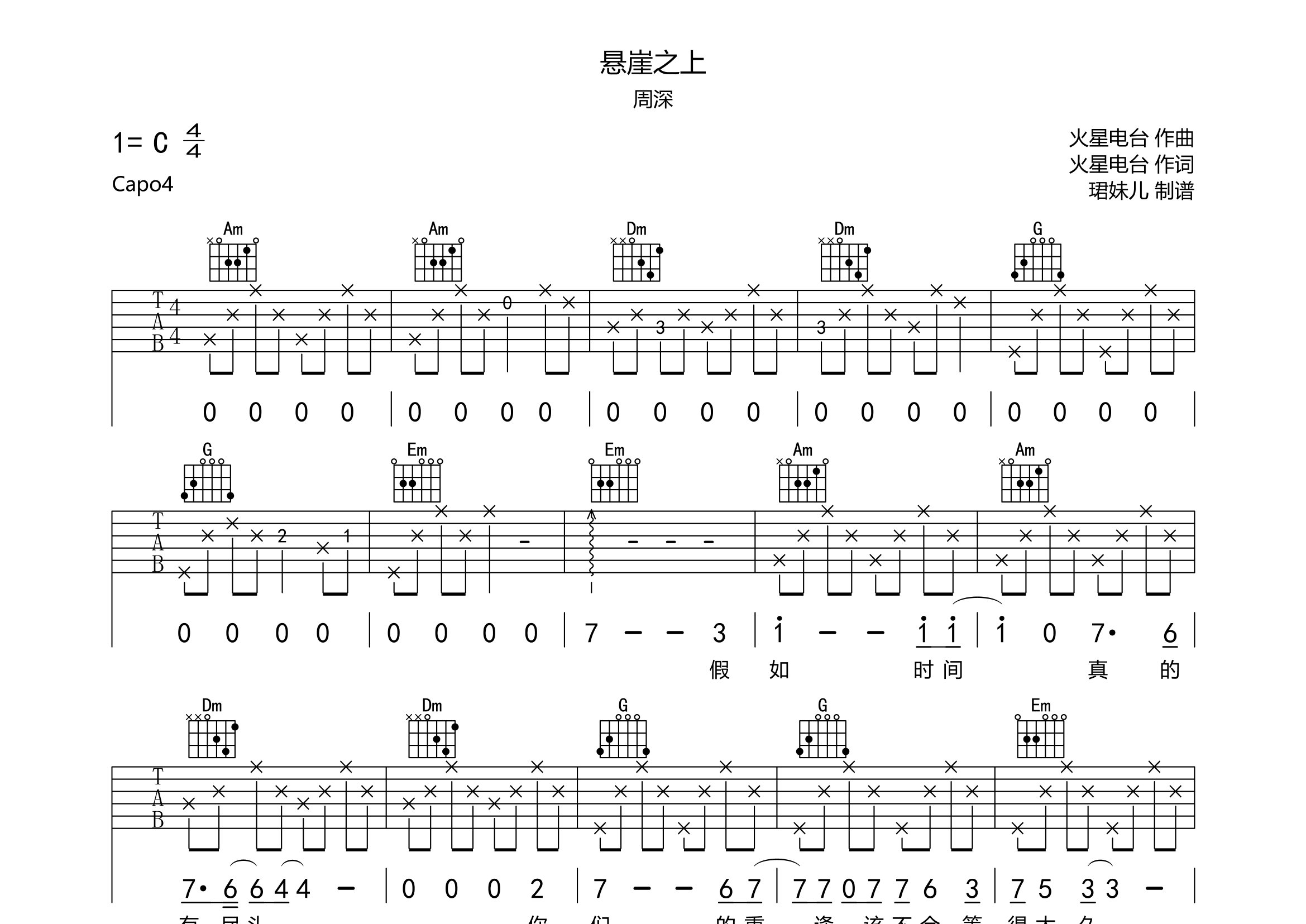 悬崖之上吉他谱_周深_c调弹唱六线谱_珺妹儿上传