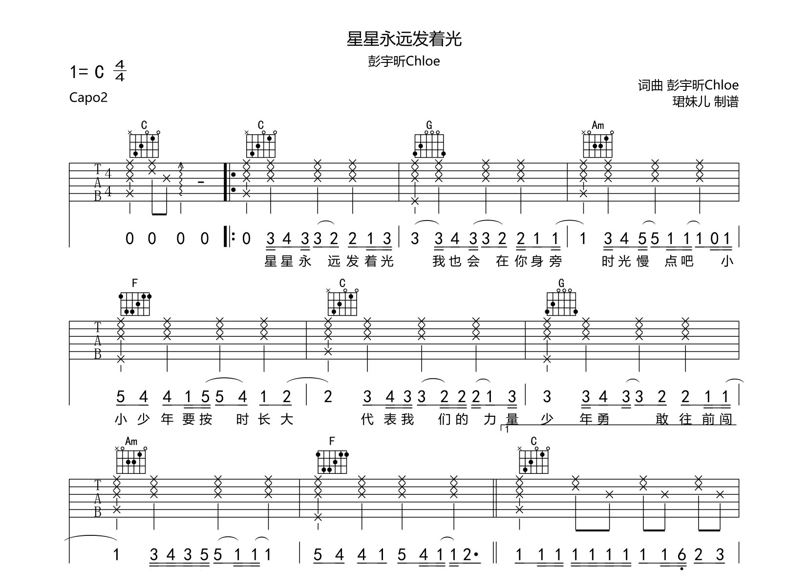 星星永远发着光吉他谱_彭宇昕Chloe_C调弹唱六线谱_珺妹儿上传