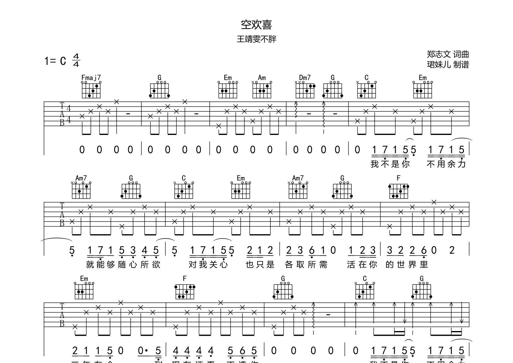 空欢喜吉他谱_王靖雯不胖_C调弹唱六线谱_珺妹儿上传