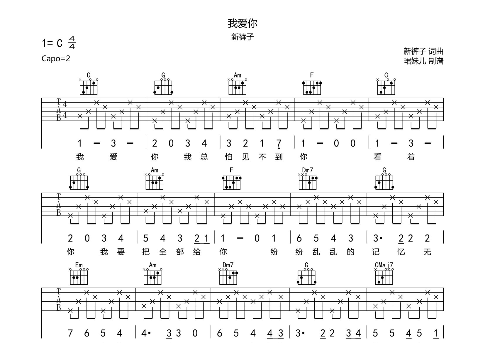 新裤子 我爱你吉他谱图片