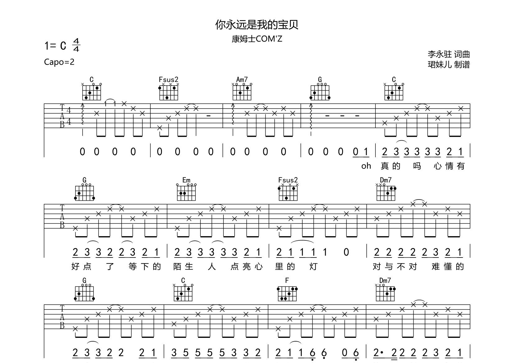 你永远是我的宝贝吉他谱_康姆士乐团_C调弹唱六线谱_珺妹儿上传