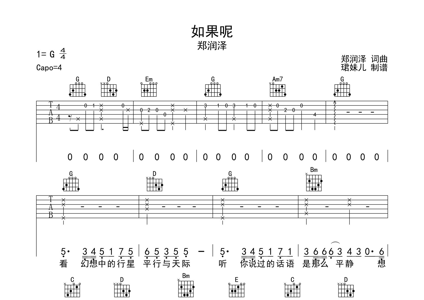 如果呢吉他谱_郑润泽_G调弹唱六线谱_珺妹儿上传
