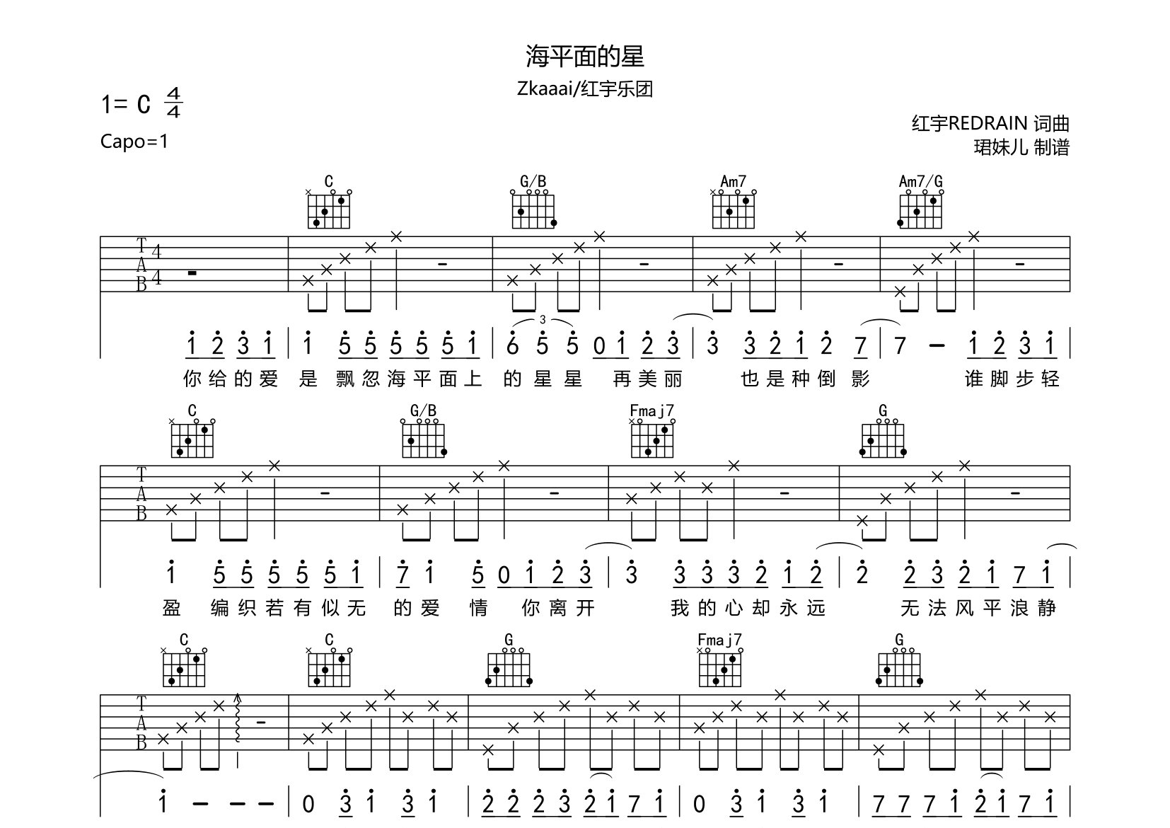 海平面的星吉他谱_Zkaaai/红宇乐团_C调弹唱六线谱_珺妹儿上传
