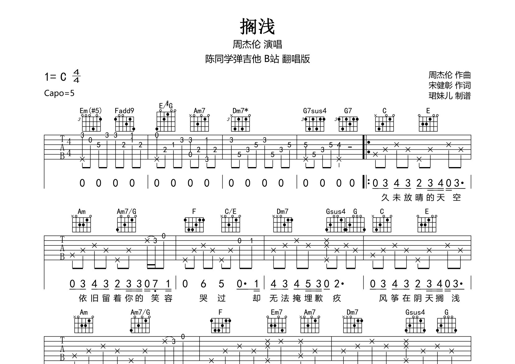 搁浅吉他谱_陈同学弹吉他_C调弹唱六线谱_珺妹儿上传
