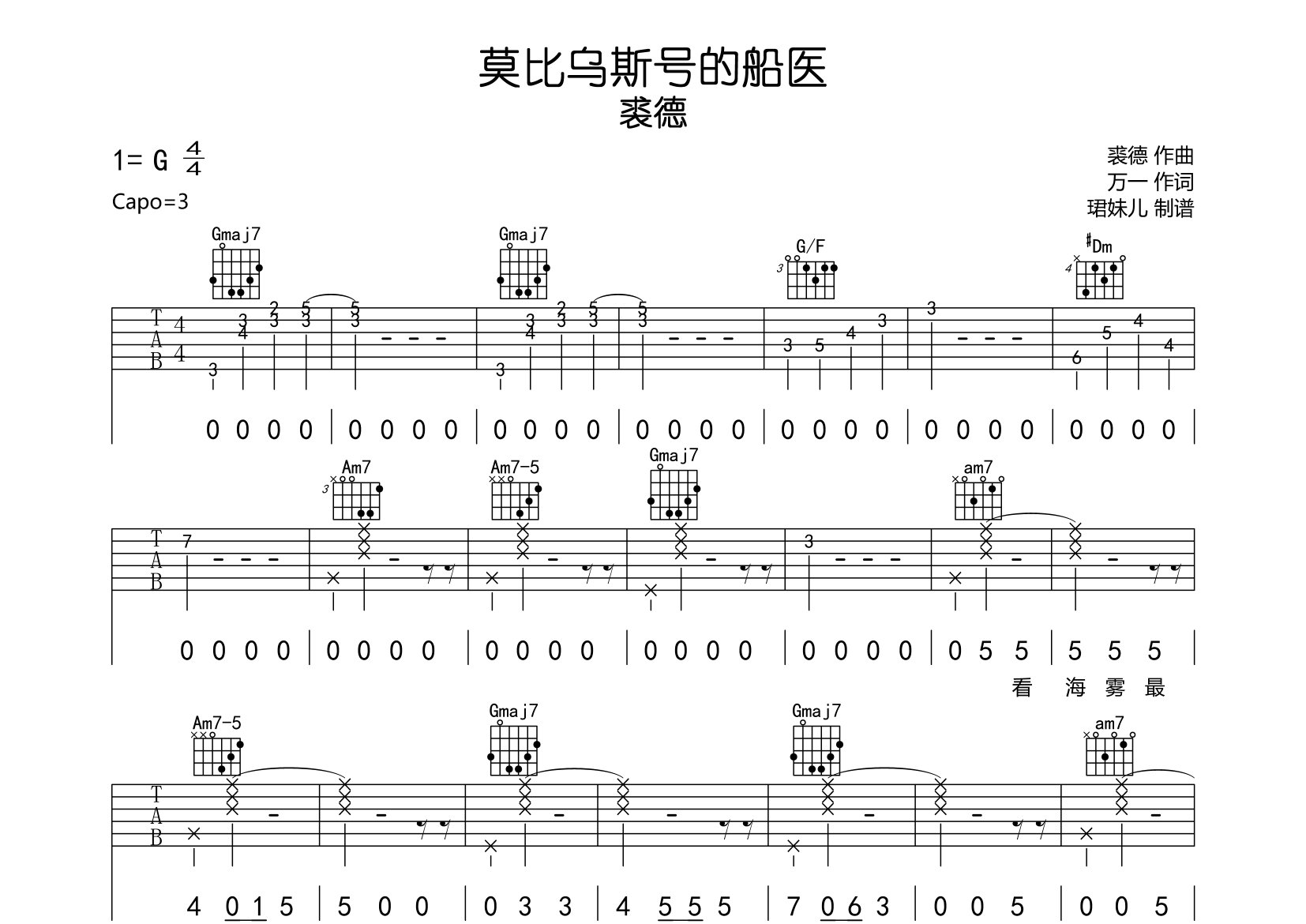 莫比乌斯号的船医吉他谱_裘德_G调弹唱六线谱_珺妹儿上传