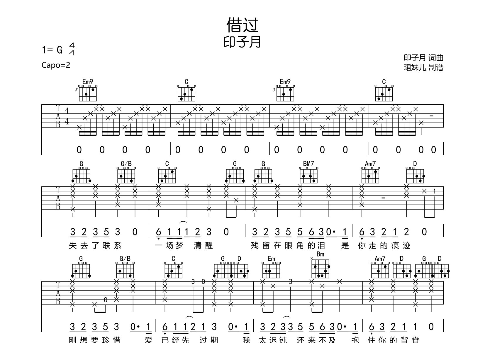 借过吉他谱_印子月(Luna)_G调弹唱六线谱_珺妹儿上传