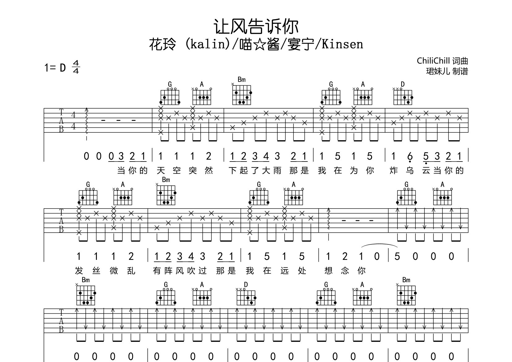 讓風告訴你吉他譜_花玲/喵醬/宴寧/kinsen_d調彈唱六線譜_珺妹兒上傳