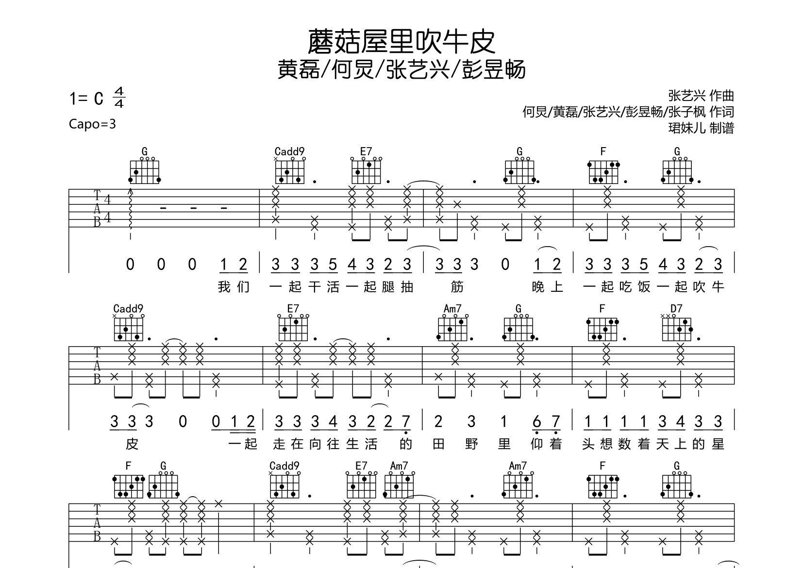 蘑菇屋里吹牛皮吉他谱_黄磊/何炅/张艺兴/彭昱畅_C调弹唱六线谱_珺妹儿上传