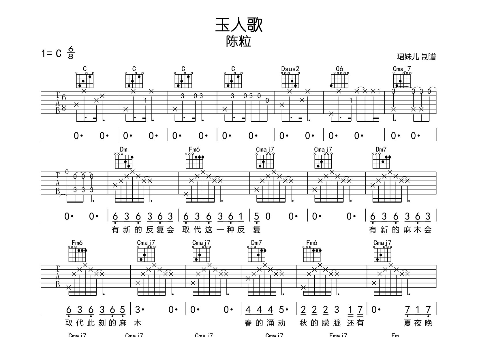玉人歌吉他谱_陈粒_C调弹唱六线谱_珺妹儿上传