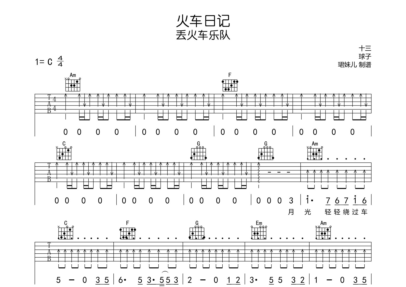 火车日记吉他谱_丢火车乐队_c调弹唱六线谱_珺妹儿上传