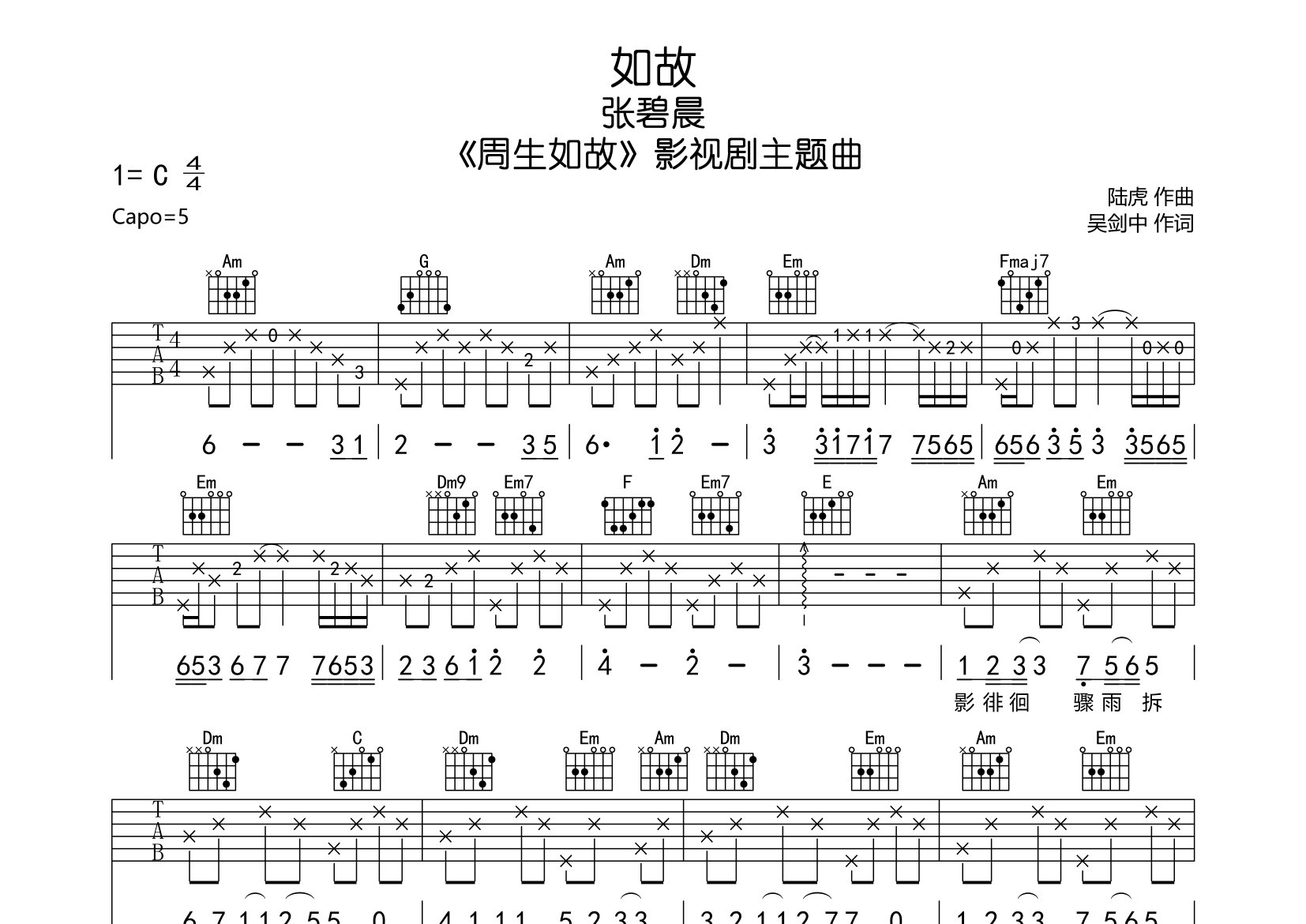 如故吉他谱_张碧晨_C调弹唱六线谱_珺妹儿上传
