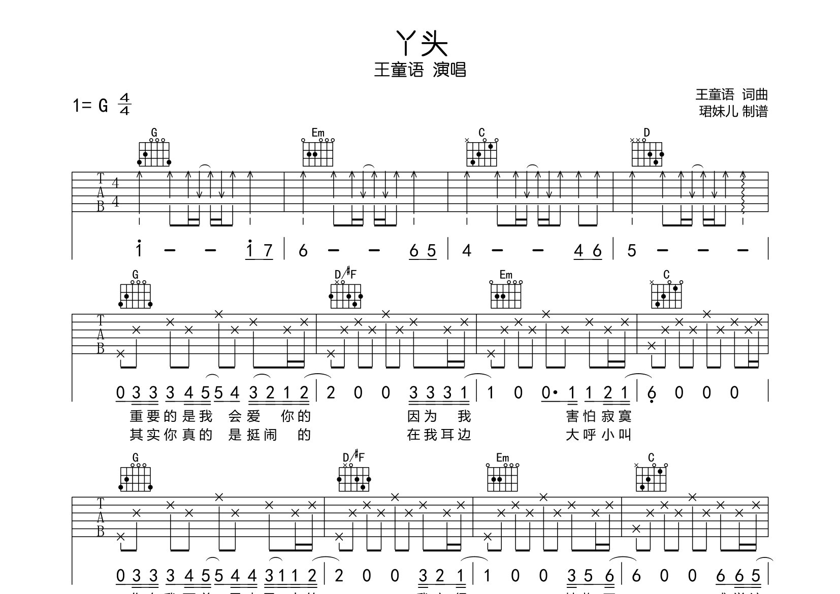 丫頭吉他譜_王童語_g調彈唱六線譜_珺妹兒上傳