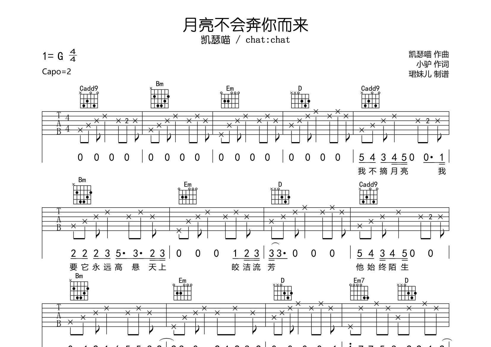 月亮不会奔你而来吉他谱_凯瑟喵_G调弹唱六线谱_珺妹儿上传