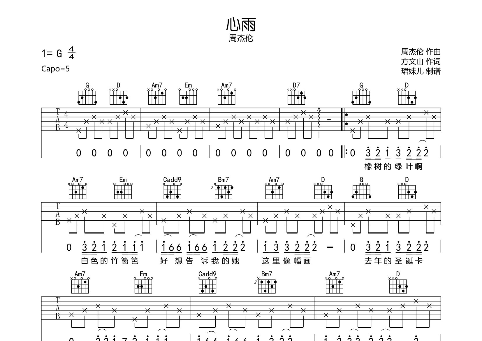 心雨吉他譜_周杰倫_g調彈唱六線譜_珺妹兒上傳