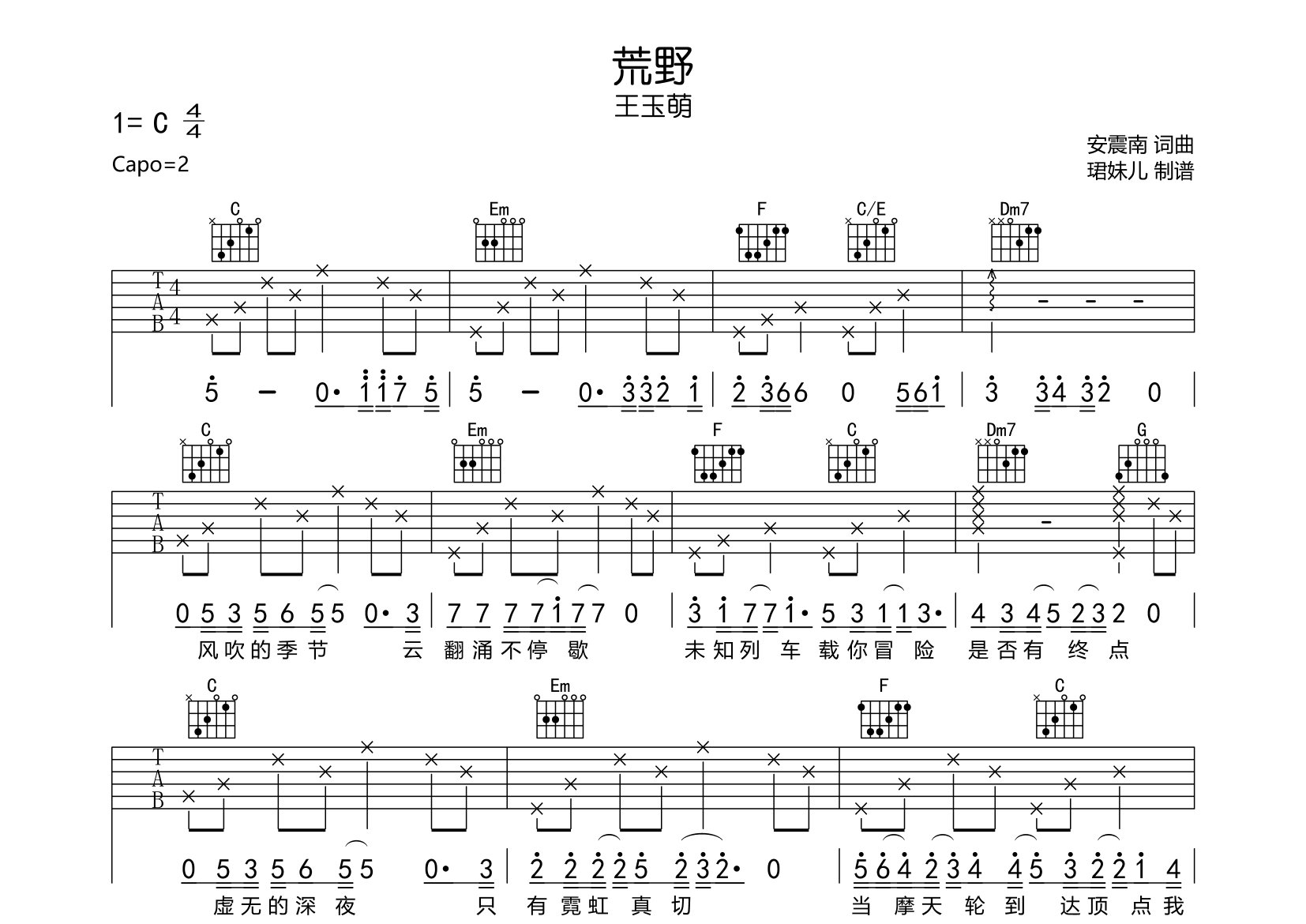 荒野吉他谱_王玉萌_C调弹唱六线谱_珺妹儿上传
