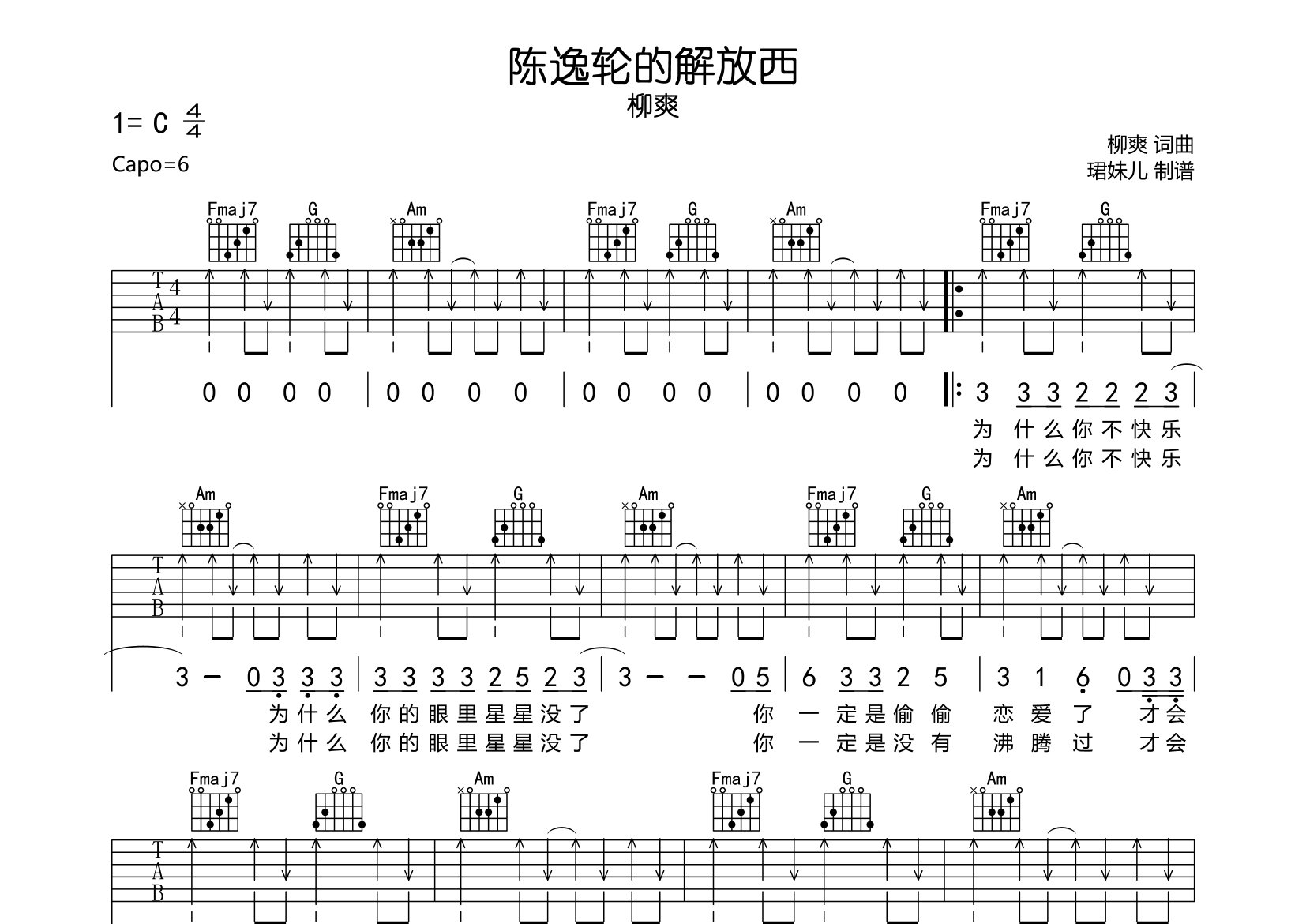 陈逸轮的解放西吉他谱图片