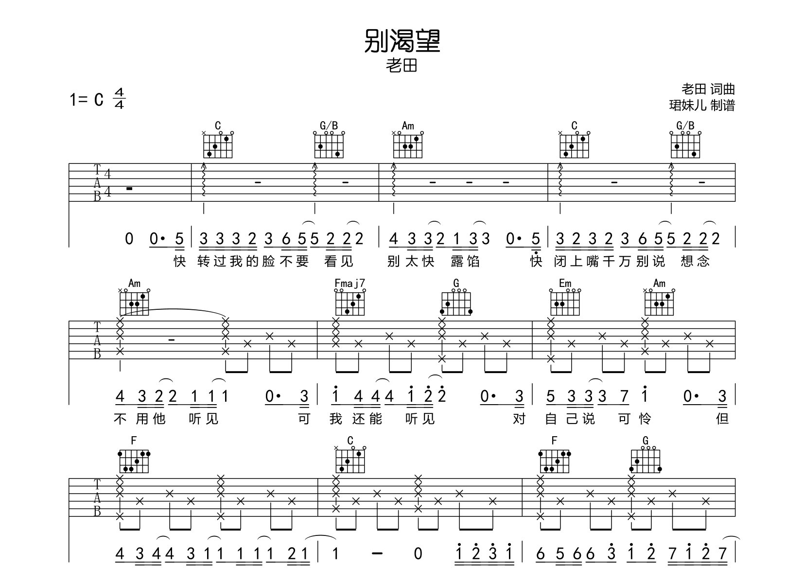 别渴望吉他谱简单版图片