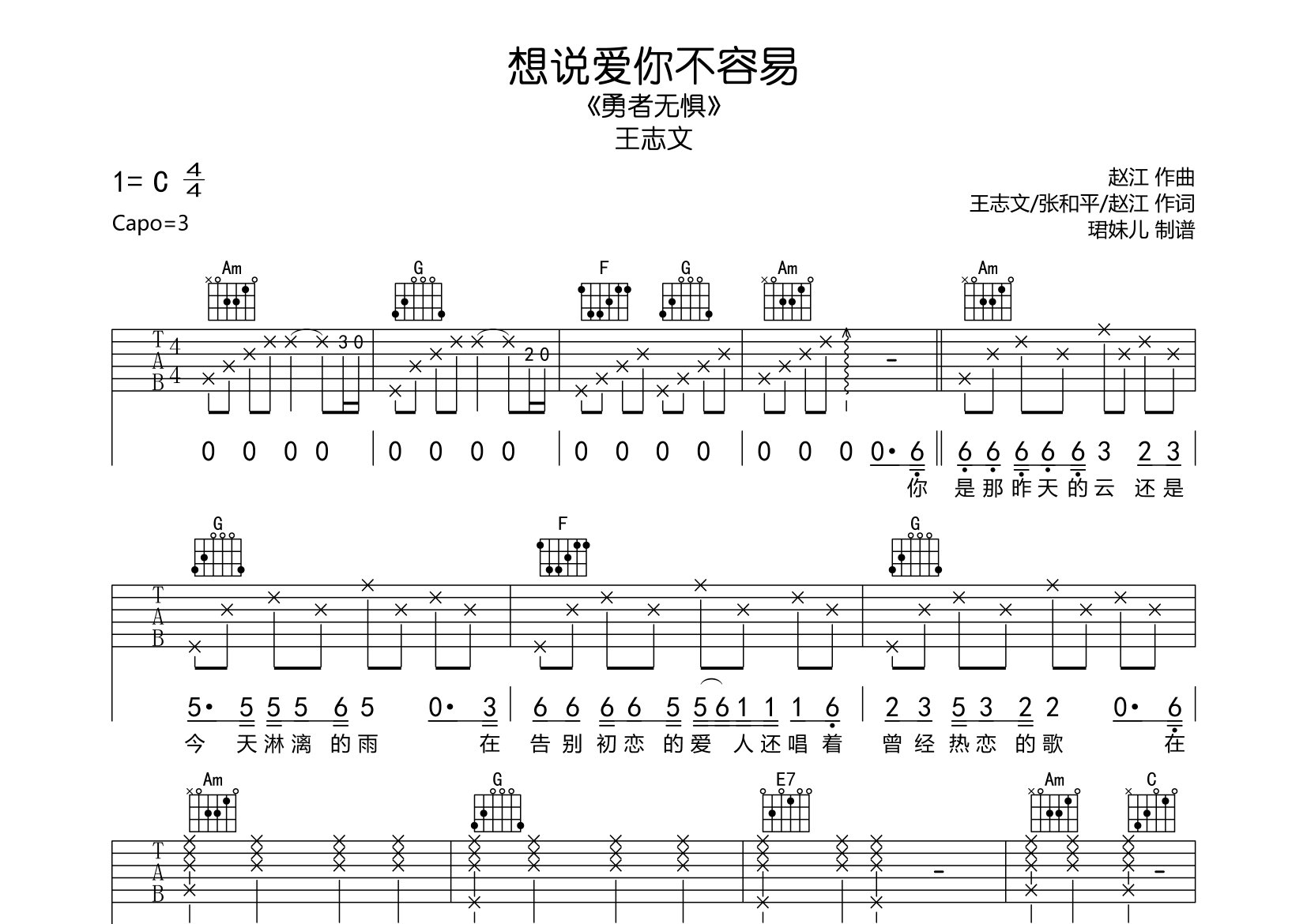 想说爱你不容易吉他谱_王志文_C调高清弹唱六线谱