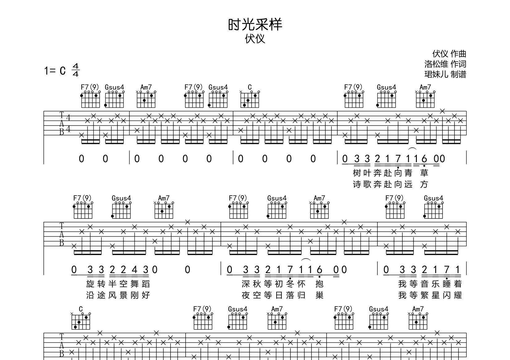 时光采样吉他谱_伏仪_C调弹唱六线谱_珺妹儿上传