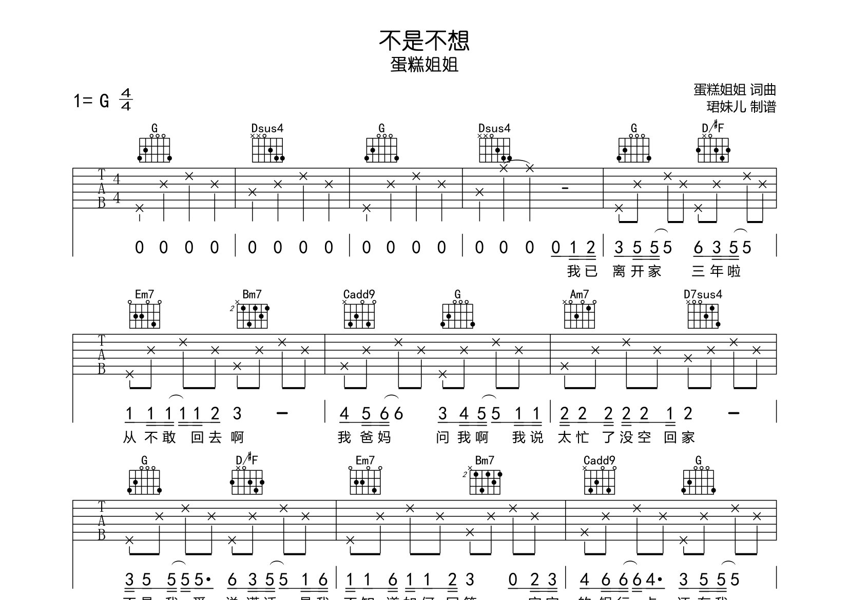 不是不想吉他谱_蛋糕姐姐_G调弹唱六线谱_珺妹儿上传