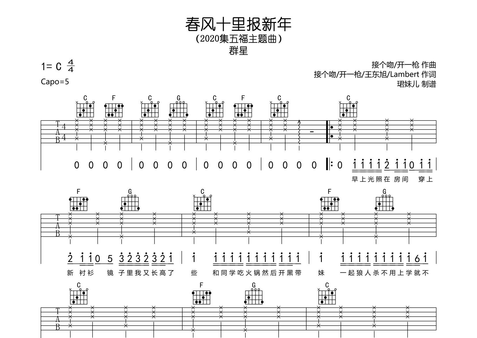 春风十里报新年吉他谱_火鸡/吕口口/lambert_c调弹唱六线谱