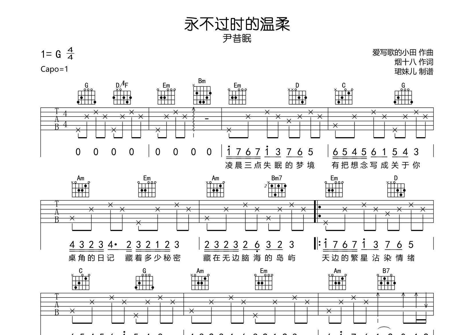 永不过时的温柔吉他谱_尹昔眠/小田音乐社_G调弹唱六线谱