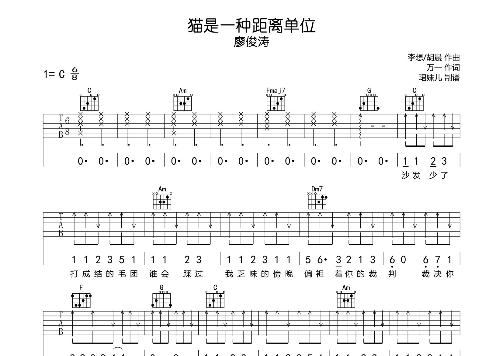猫是一种距离单位吉他谱_廖俊涛_C调弹唱六线谱_珺妹儿上传