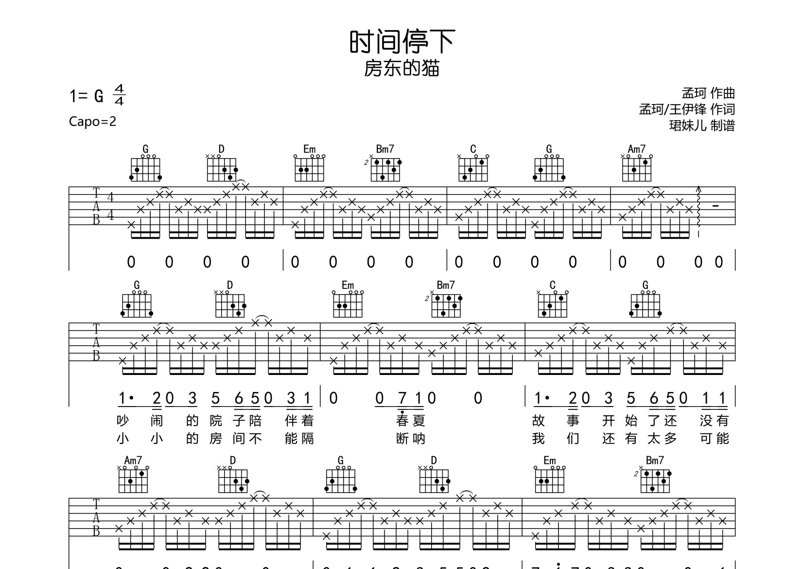 时间停下吉他谱_房东的猫_G调弹唱六线谱_珺妹儿上传