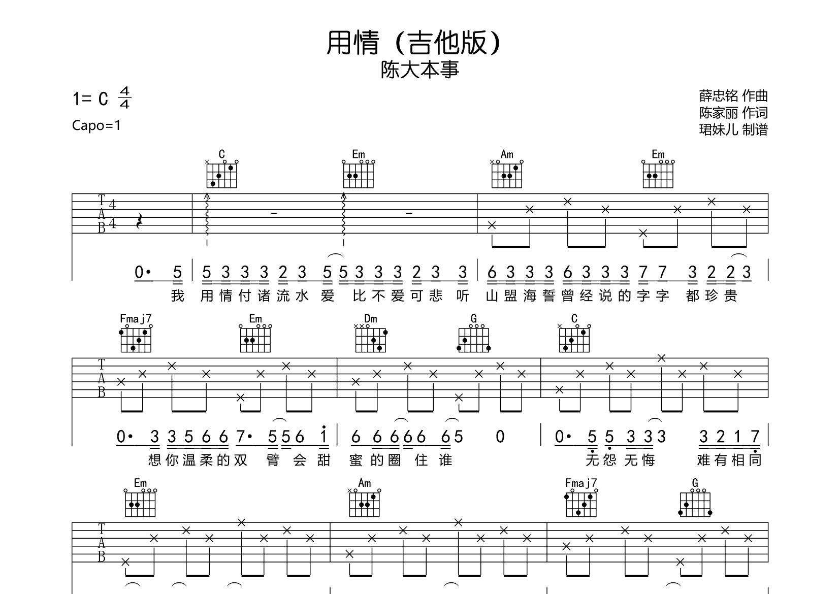 用情张信哲吉他谱C调图片