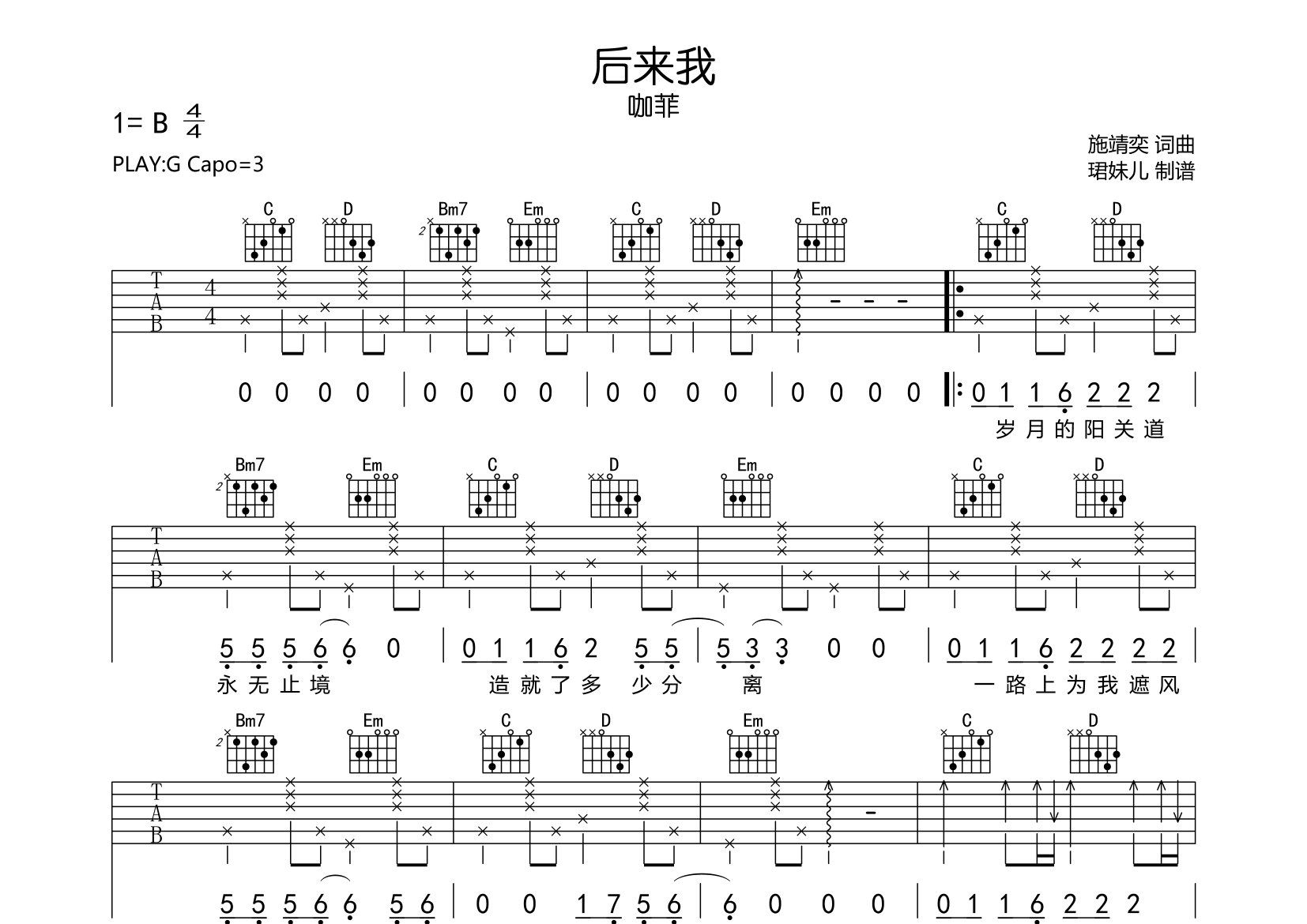 后来我吉他谱_咖菲_G调弹唱六线谱_珺妹儿上传