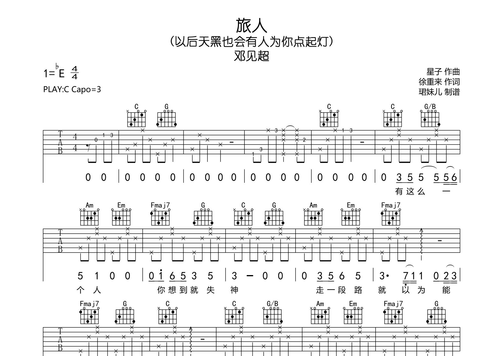 旅人吉他谱_邓见超_C调弹唱六线谱_珺妹儿上传