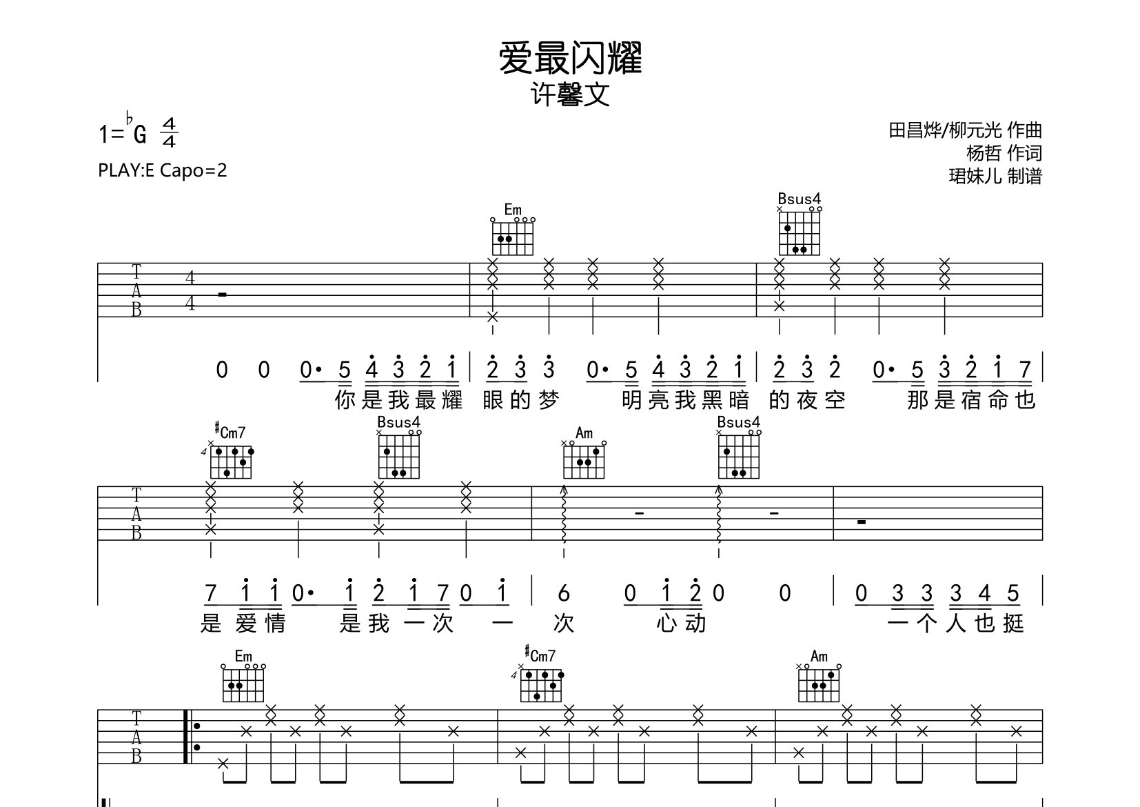 爱最闪耀吉他谱_许馨文_E调弹唱六线谱_珺妹儿上传